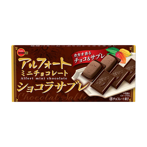 アルフォートミニチョコレート＜ショコラサブレ＞（ブルボン）2025年4月1日…