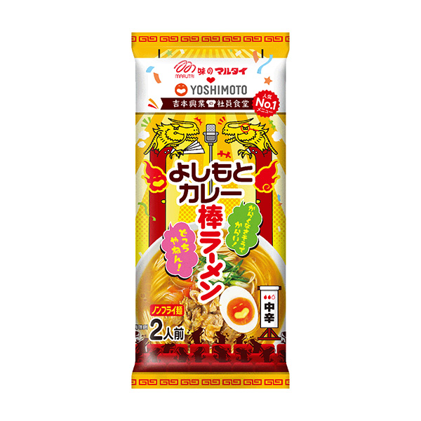 よしもとカレー棒ラーメン（マルタイ）2025年3月24日発売