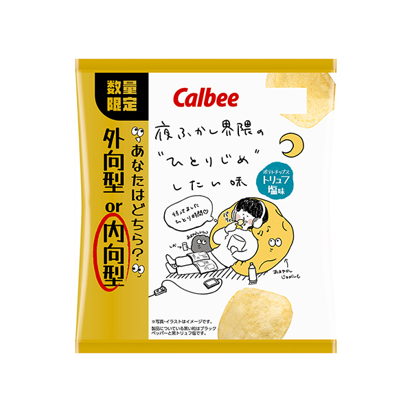 ポテトチップス＜内向型トリュフ塩味＞（カルビー）2025年3月25日発売