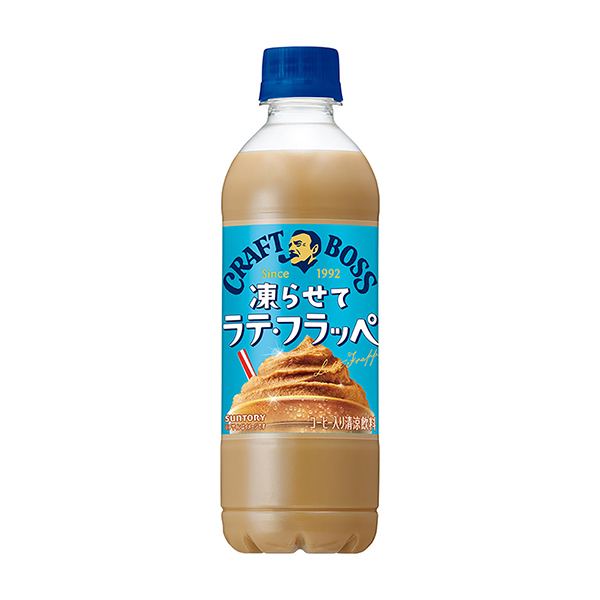 クラフトボス＜凍らせてラテ・フラッペ＞（サントリー食品インターナショナル）2…