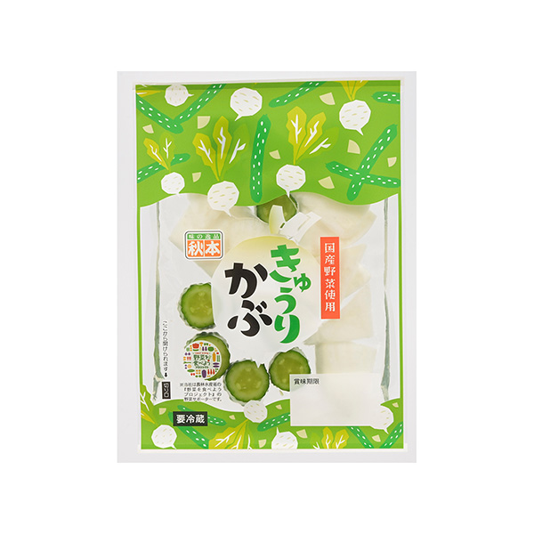きゅうりとかぶ（秋本食品）2025年4月1日発売