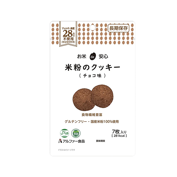 お米de安心　米粉のクッキー　＜チョコ味＞（アルファー食品）2025年4月発…