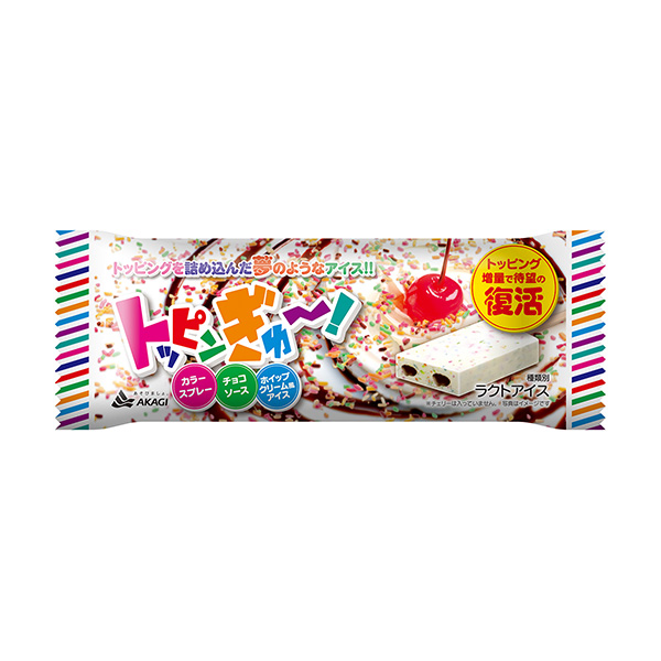 トッピンぎゅ〜！（赤城乳業）2025年4月14日発売