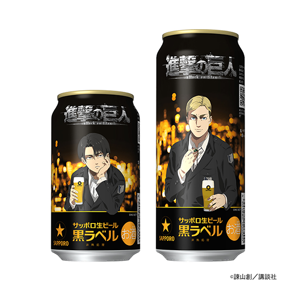 サッポロ生ビール黒ラベル＜進撃の巨人　デザイン缶＞（サッポロビール）2025…