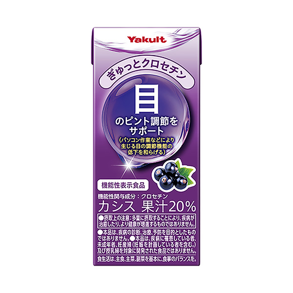 ぎゅっと　＜クロセチン＞（ヤクルト本社）2025年4月21日発売