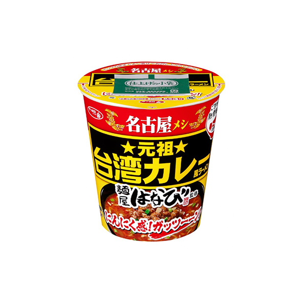 サッポロ一番　ご当地熱愛麺＜麺屋はなび監修　元祖台湾カレー風ラーメン＞（サン…