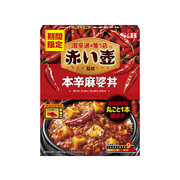 赤い壺監修　＜本辛麻婆丼＞（エスビー食品）2025年5月12日発売