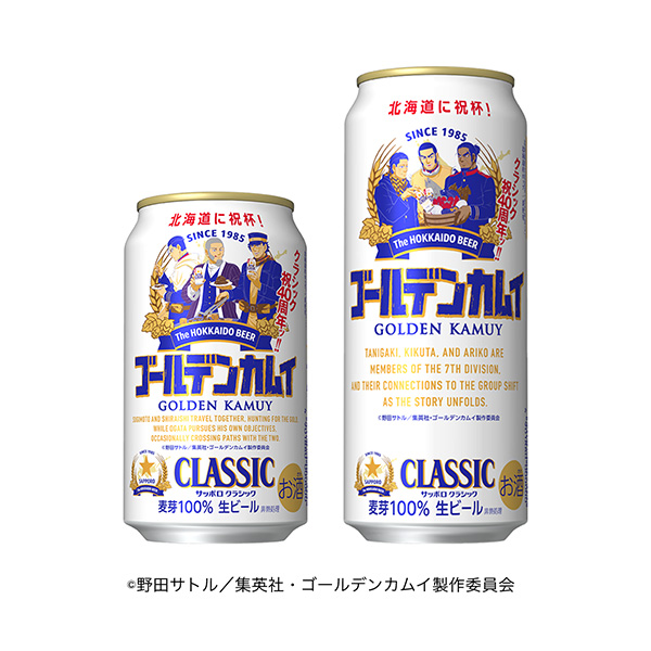 サッポロ　クラシック　＜ゴールデンカムイデザイン缶＞（サッポロビール）202…