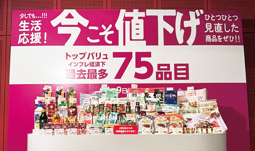 トップバリュは値下げ＆価格維持を実現！　イオンリテール南関東カンパニー