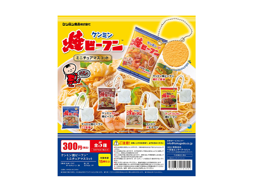 ケンミン食品、「焼ビーフン」カプセルトイに　発売65周年記念