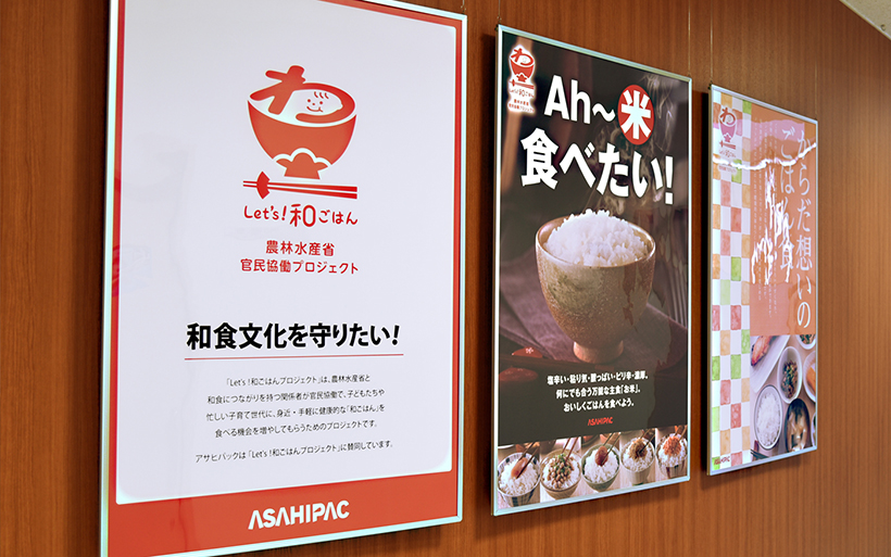 アサヒパック、多彩な情報発信でコメ業界を活性化　ステークホルダー連携強化へ