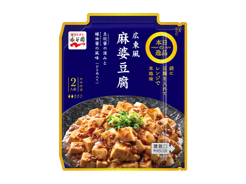 メニュー用調味料特集：永谷園　本格品質「本日の逸品」　計画を上回る配荷