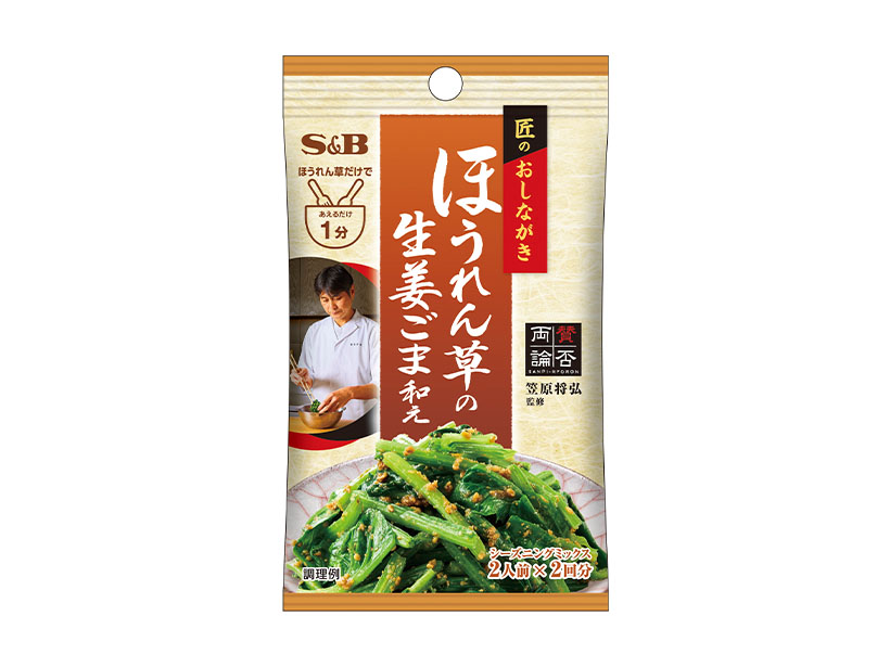 メニュー用調味料特集：エスビー食品　和とスパイスで新市場を開拓