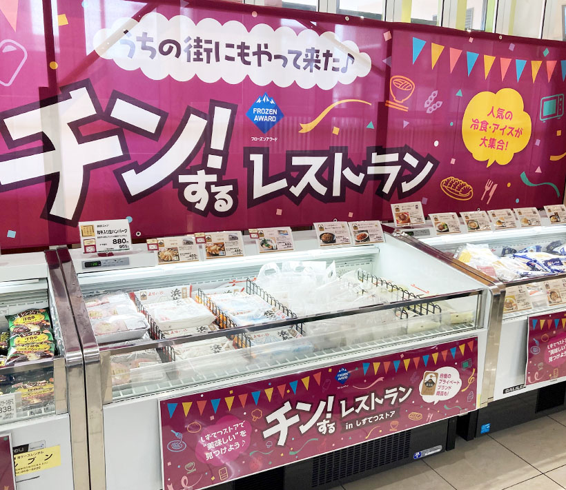 日本アクセス、静岡で「チン！するレストラン」　魅力発見の場に