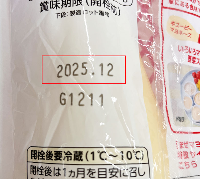 キユーピー、マヨネーズの年月表示品拡大