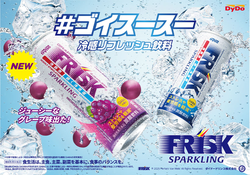 ダイドードリンコ、「FRISK SPARKLING GRAPE」広告キャンペ…
