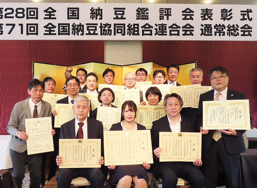全国納豆協同組合連合会、総会後に鑑評会表彰式　ミドリヤが農水大臣賞