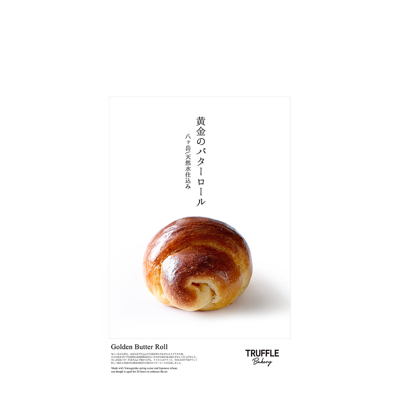 ドレステーブル、「TRUFFLE」新拠点記念　天然水使用のパン先行発売