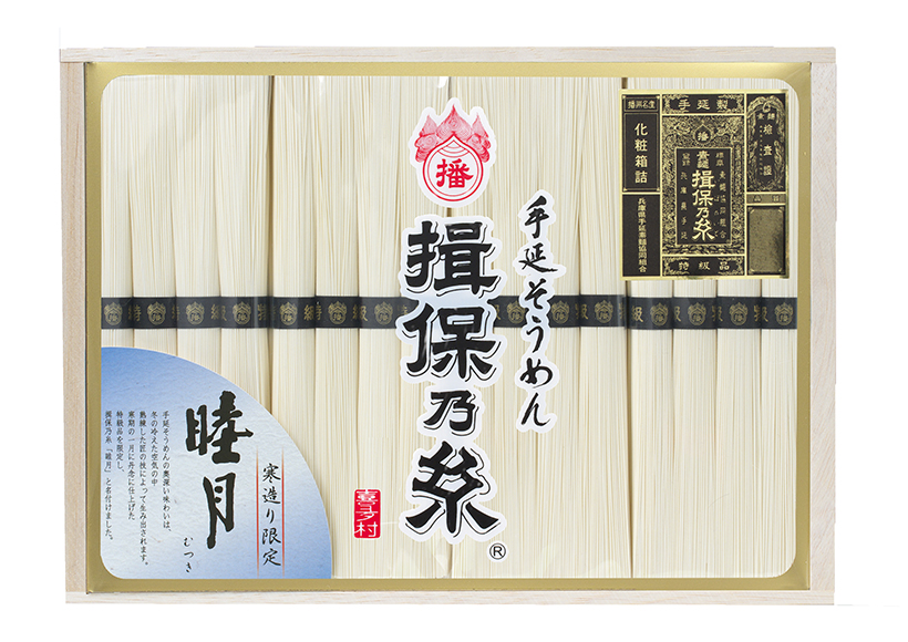 全国麺類特集：播州地区手延べ麺＝喜多村　丁寧・誠実に100年