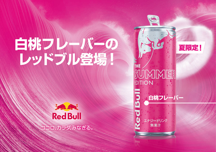 レッドブル・ジャパン、夏限定のフレーバー発売
