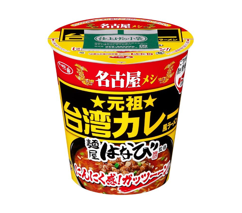 中部流通特集：即席麺＝サンヨー食品　麺屋はなび監修ラーメン「台湾カレー風味」…