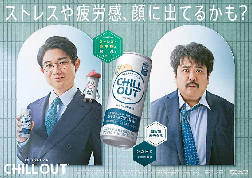 コカ・コーラシステム、「CHILL OUT」を機能性表示食品に進化