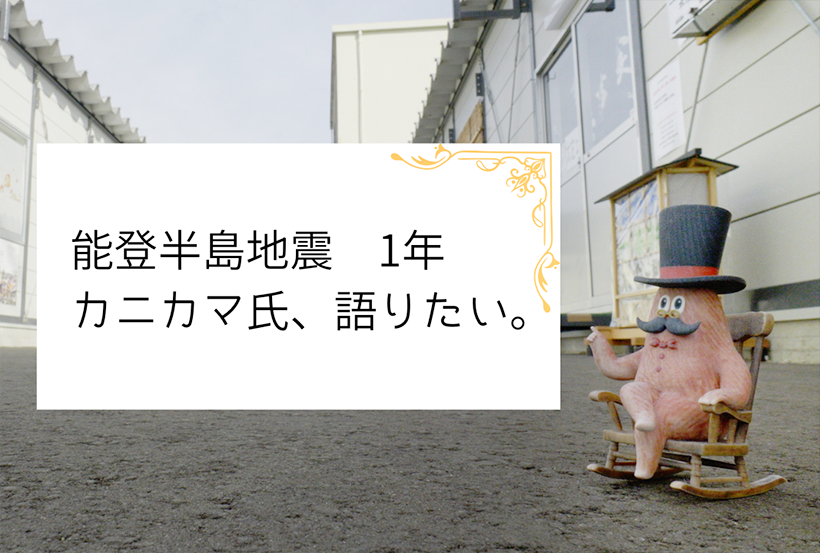 中部流通特集：スギヨ　復興に取組む人々をYouTubeで紹介　能登の暮らしあ…