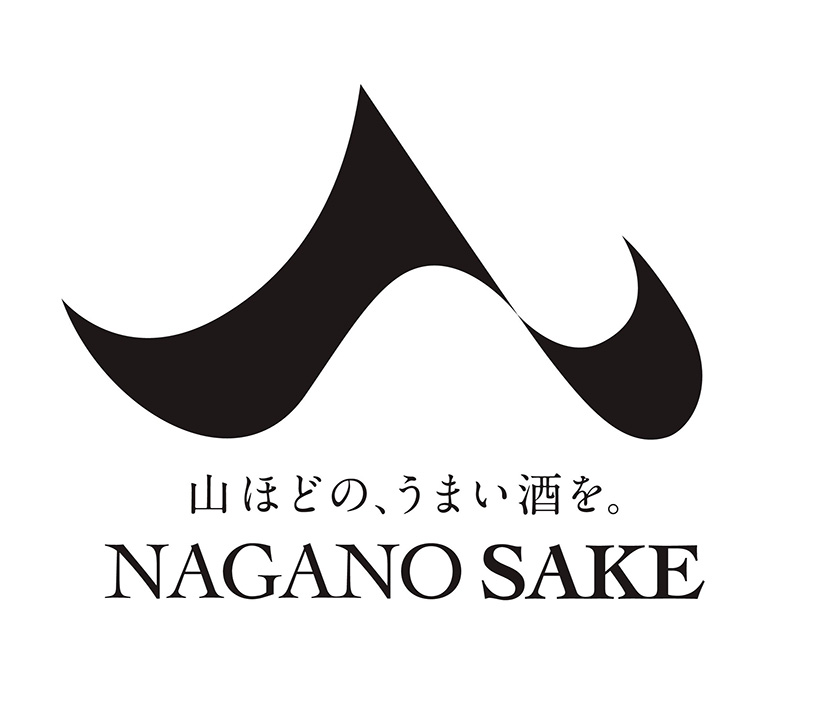 長野県酒造組合が新コンセプト　個性豊かな長野の酒PR