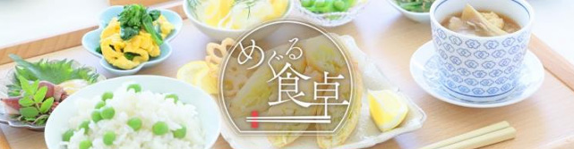 雪印メグミルク、日テレ新番組「めぐる食卓」に1社提供開始
