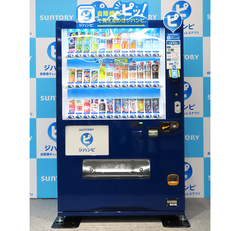 サントリービバレッジソリューション、「ジハンピ」200万DL　対応自販機は1…