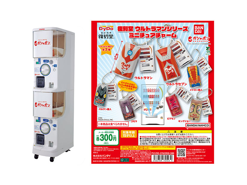 ダイドードリンコ、ガシャポンとコラボ　第2弾は「復刻堂　ウルトラマン」