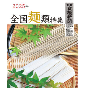 全国麺類特集2025