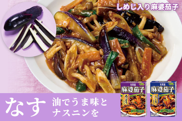 なす　油でうま味とナスニンを
