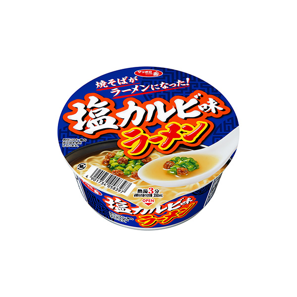 サッポロ一番　塩カルビ味ラーメン（サンヨー食品）2025年5月19日発売