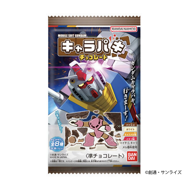 ＜ガンダム＞　キャラパキ　チョコ レート（バンダイ）2025年5月19日発売