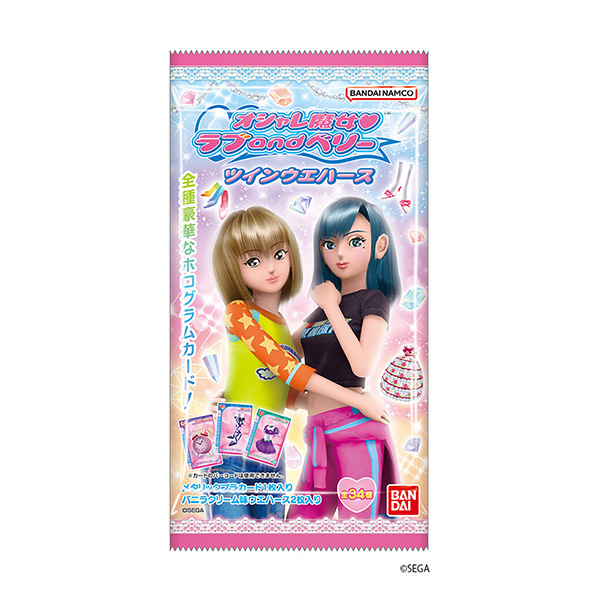オシャレ魔女　ラブandベリー　ツインウエハース（バンダイ）2025年6月2…