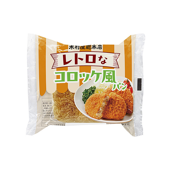 レトロな＜コロッケ風＞パン（木村屋總本店）2025年6月1日発売