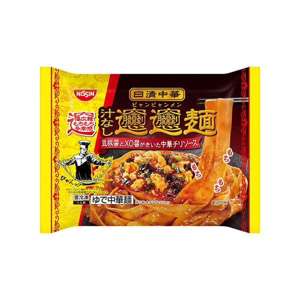 冷凍　日清中華＜ビャンビャン麺　中華チリソース＞（日清食品冷凍）2025年6…