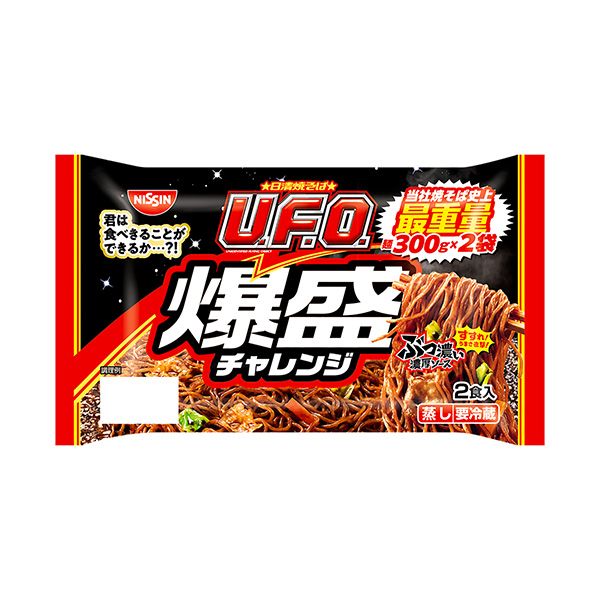 チルド　日清焼そば U.F.O. 爆盛チャレンジ（日清食品チルド）2025年…