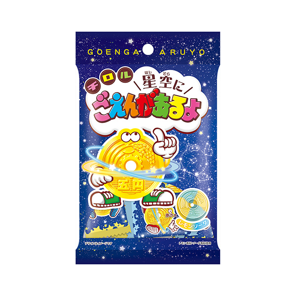 ＜星空に＞ごえんがあるよ（チロルチョコ）2025年5月26日発売