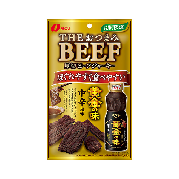 THEおつまみBEEF＜厚切ビーフジャーキー　黄金の味　中辛風味＞（なとり）…