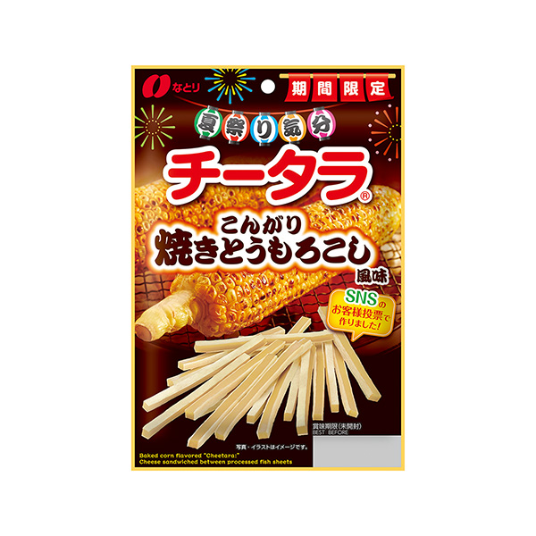 チータラ＜こんがり焼きとうもろこし風味＞（なとり）2025年6月16日発売
