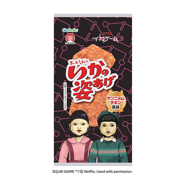 いかの姿あげ　イカゲーム　＜ヤンニョムチキン風味＞（合食）2025年6月9日…