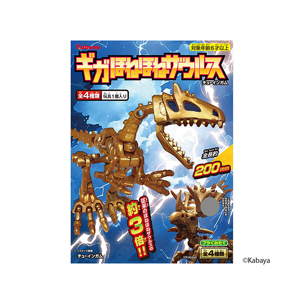 ギガほねほねザウルス（カバヤ食品）2025年6月10日発売
