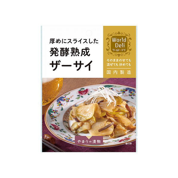 ワールド・デリ　＜ザーサイ＞（やまう）2025年6月1日発売