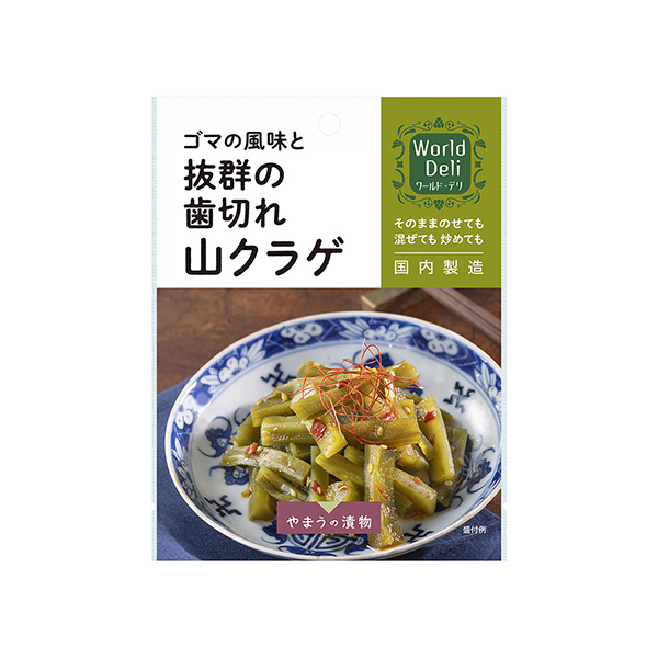 ワールド・デリ　＜山クラゲ＞（やまう）2025年6月1日発売