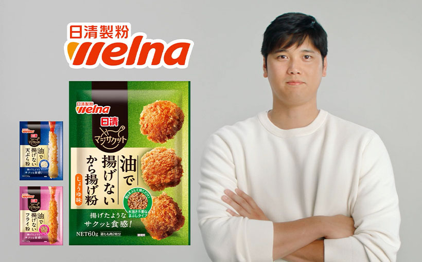 日清製粉ウェルナ、「マジサクット」新TVCMに大谷翔平選手起用