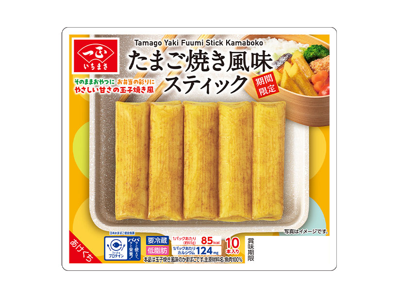 一正蒲鉾、「たまご焼き風味スティック」発売