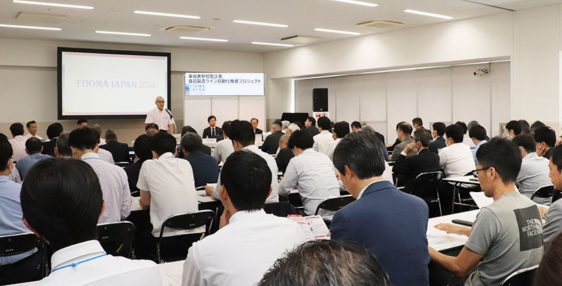 特集・FOOMA　JAPAN2025：注目セミナー