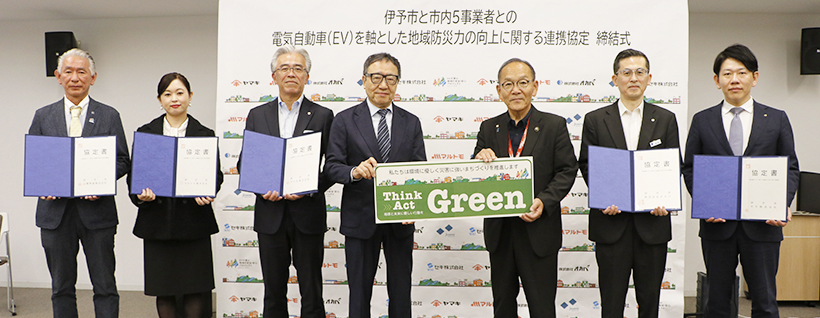 マルトモ、伊予市と防災で協定締結　電気自動車軸に連携